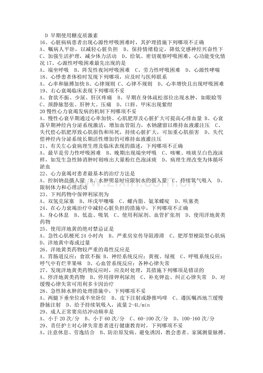 循环系统疾病护理试题[1].doc_第2页