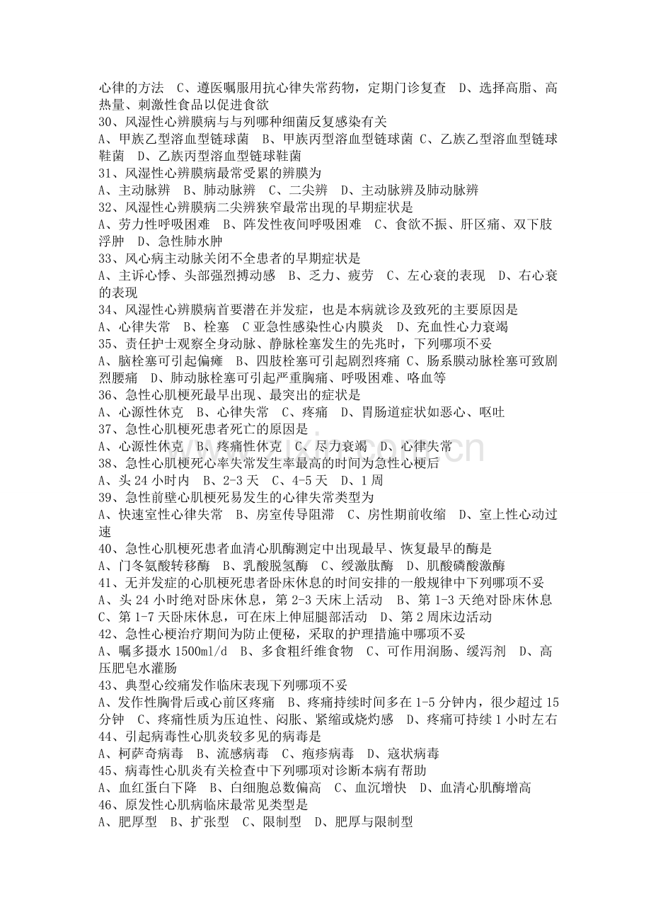 循环系统疾病护理试题[1].doc_第3页