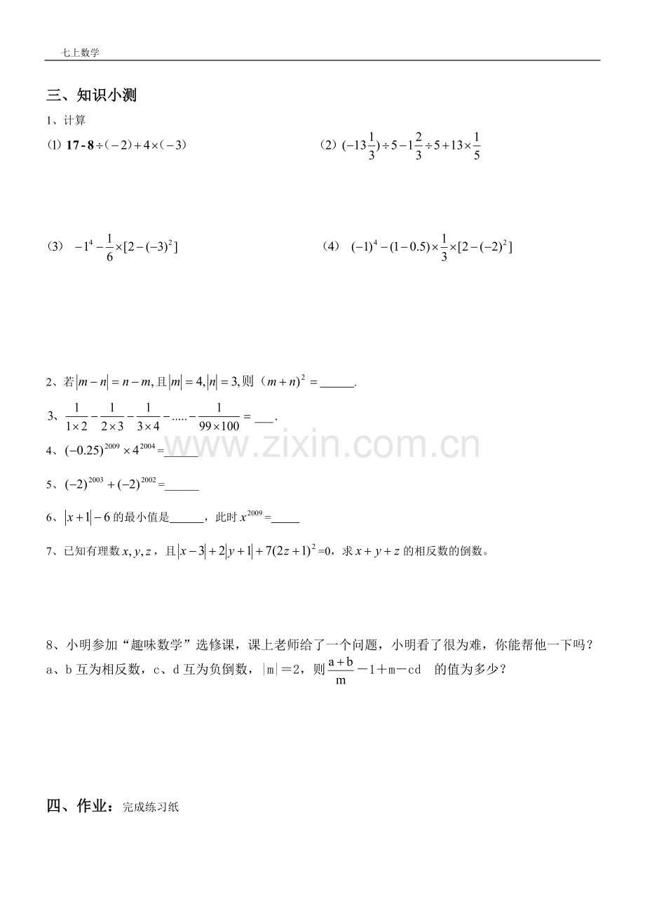 有理数运算复习练习.doc_第2页