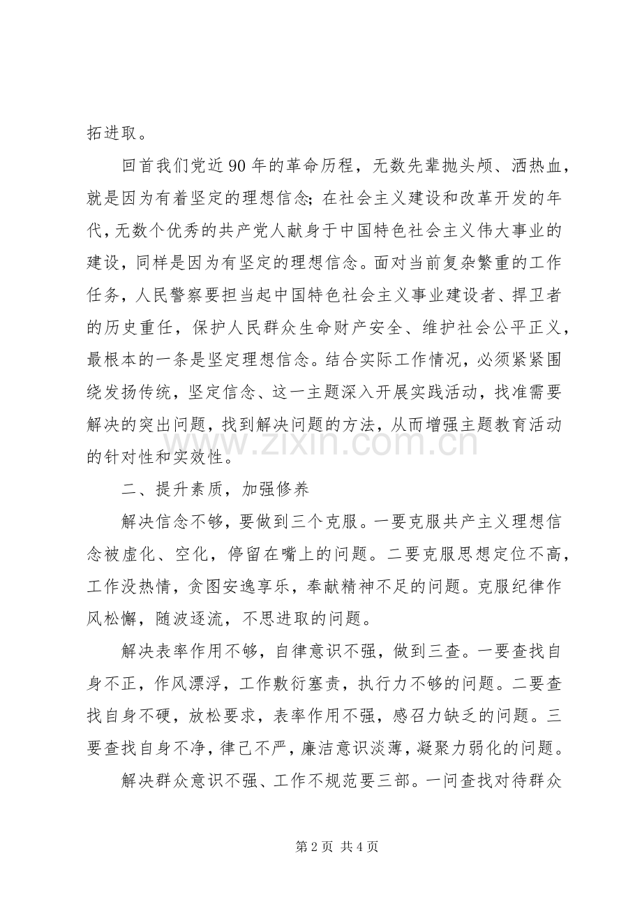 一切为民体会心得范本3.docx_第2页