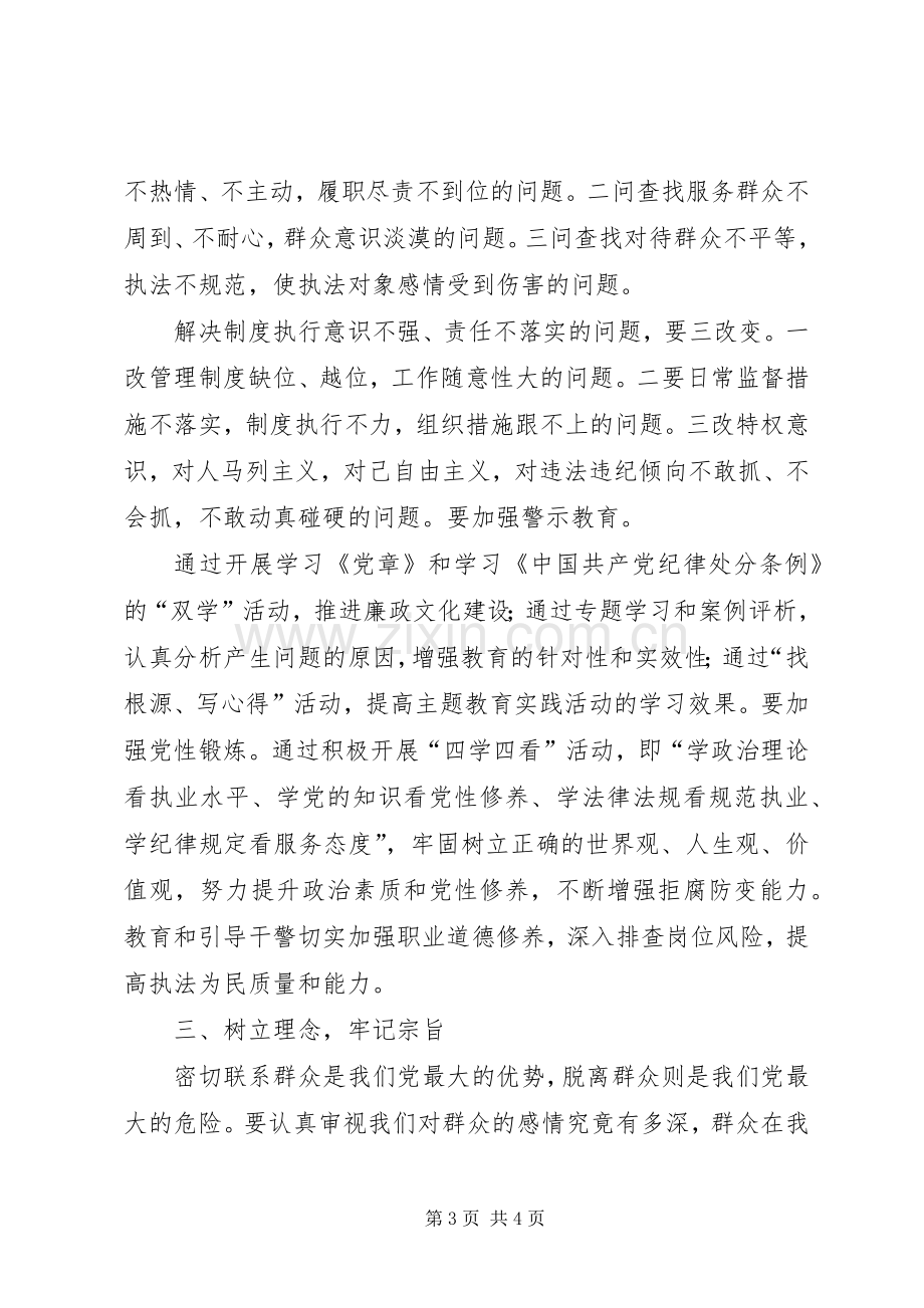 一切为民体会心得范本3.docx_第3页