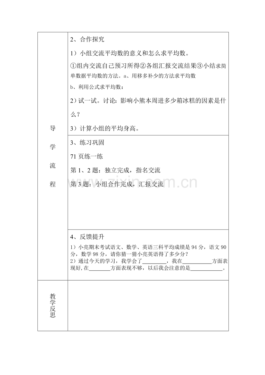 导学案比一比.doc_第2页