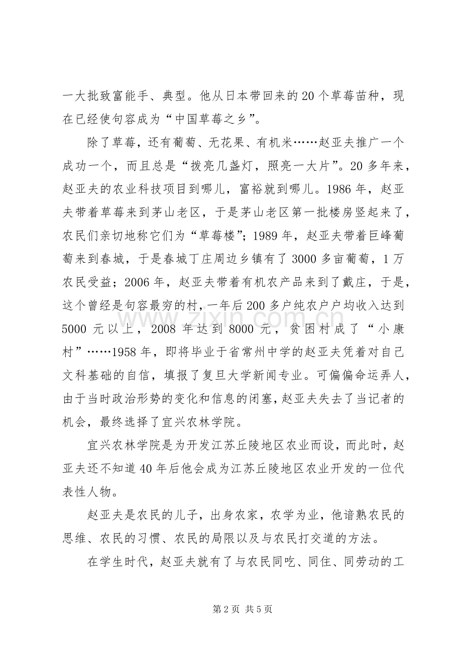 军人坚强追梦体会心得.docx_第2页