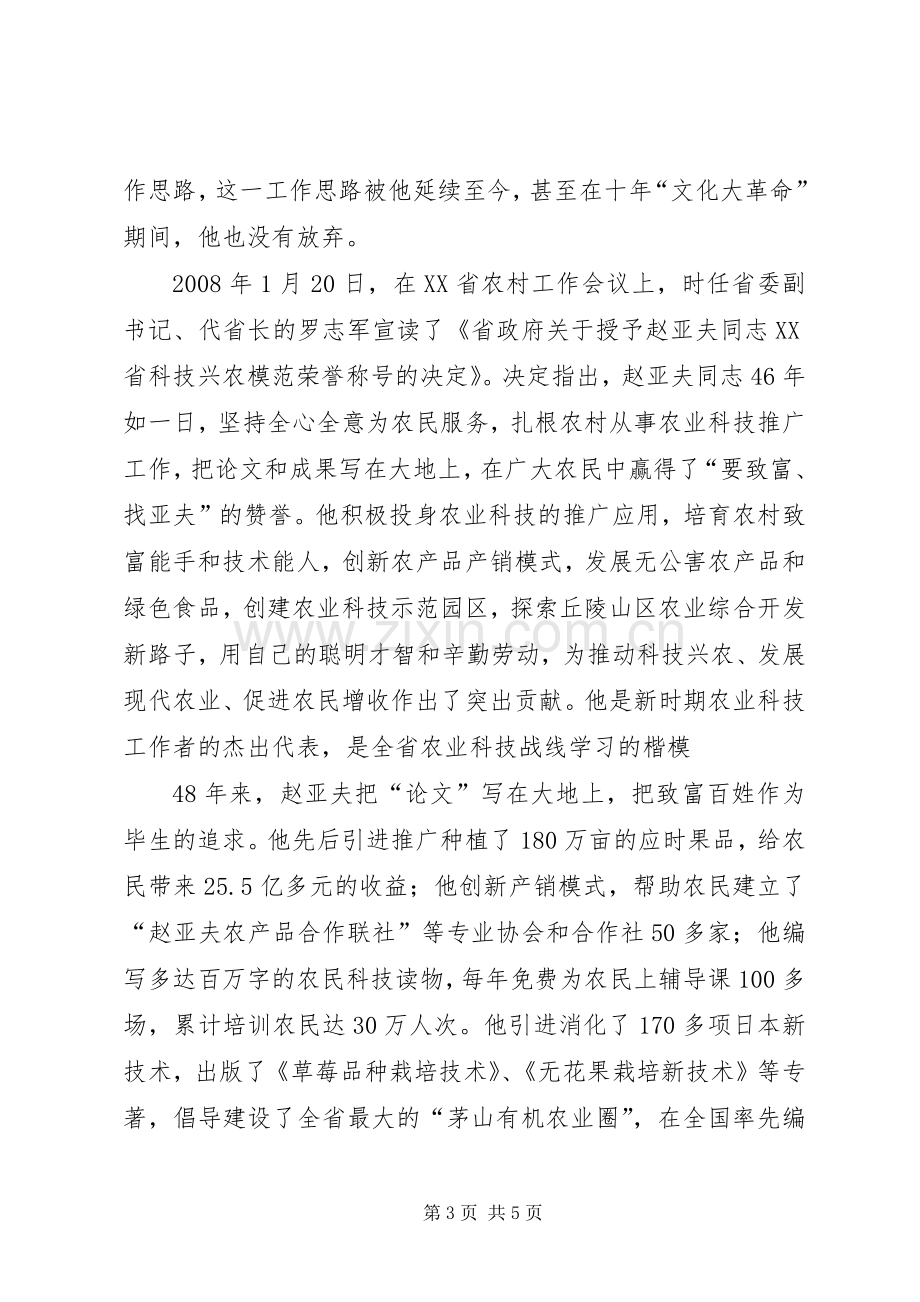 军人坚强追梦体会心得.docx_第3页