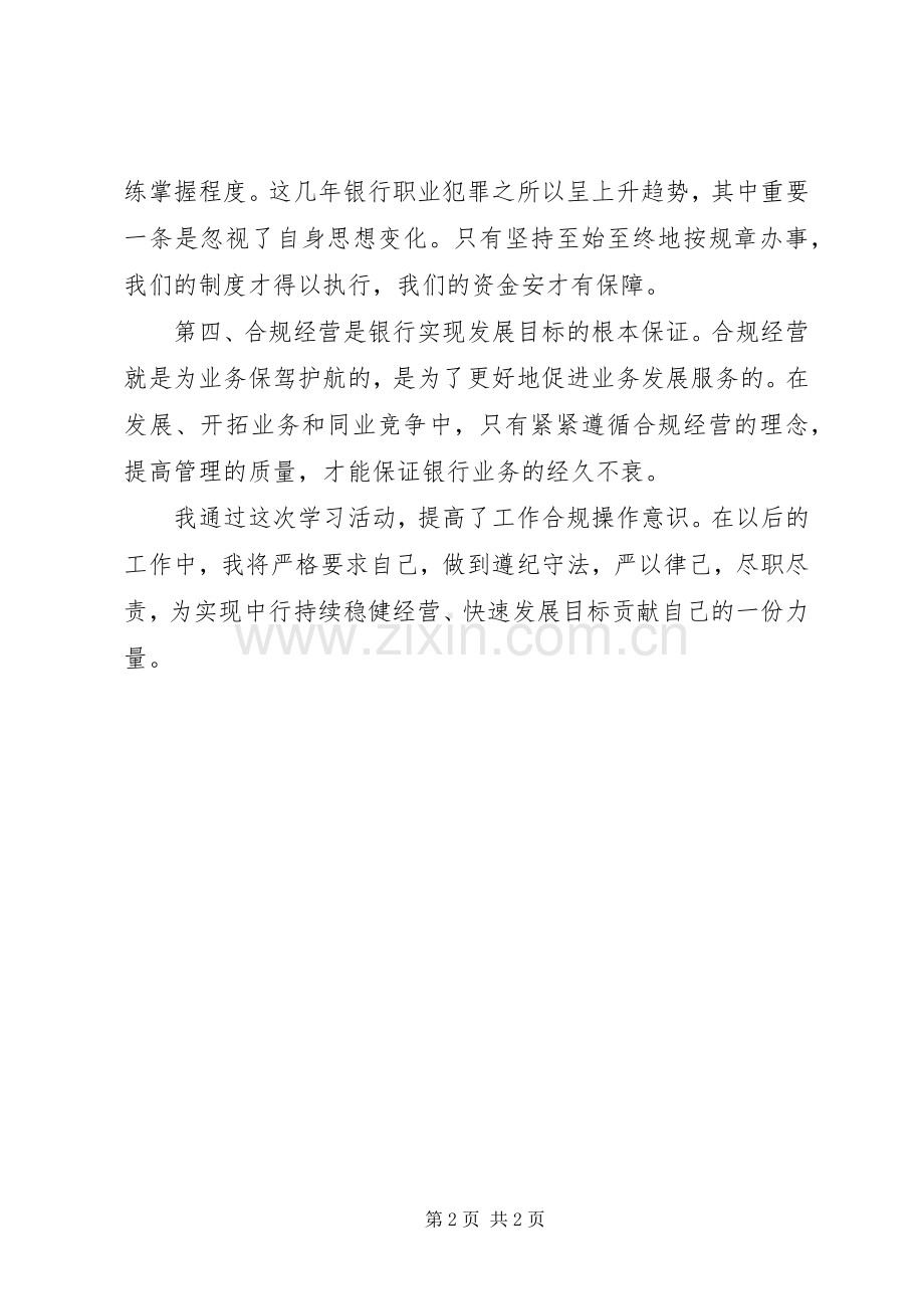 邮政金融内控学习体会.docx_第2页