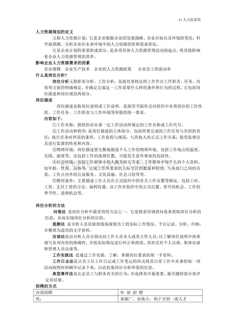 人力资源管理概述复习重点.doc_第2页