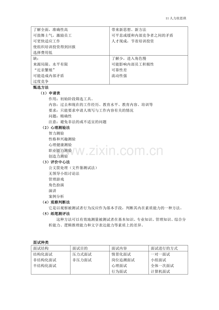 人力资源管理概述复习重点.doc_第3页