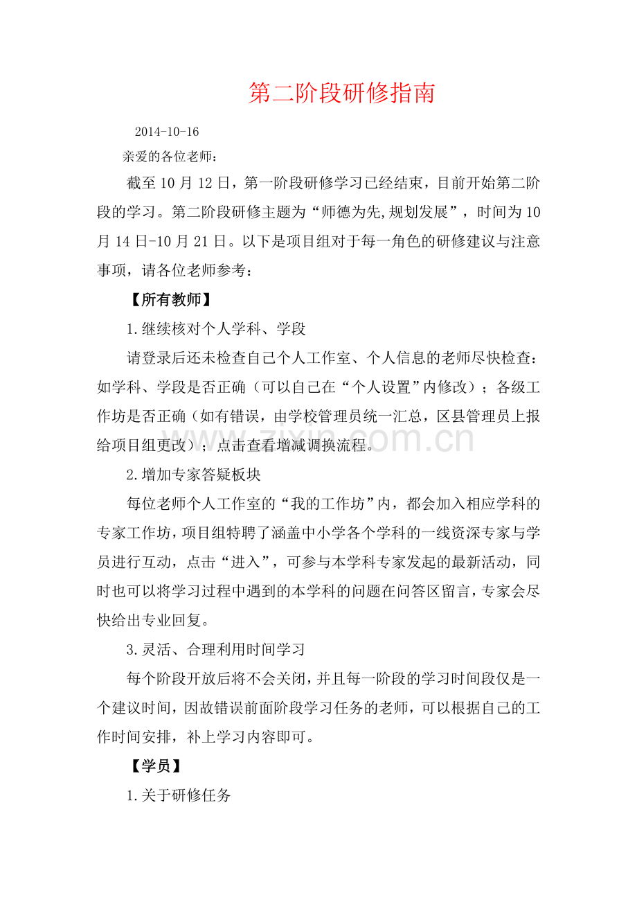 第二阶段研修指南.doc_第1页