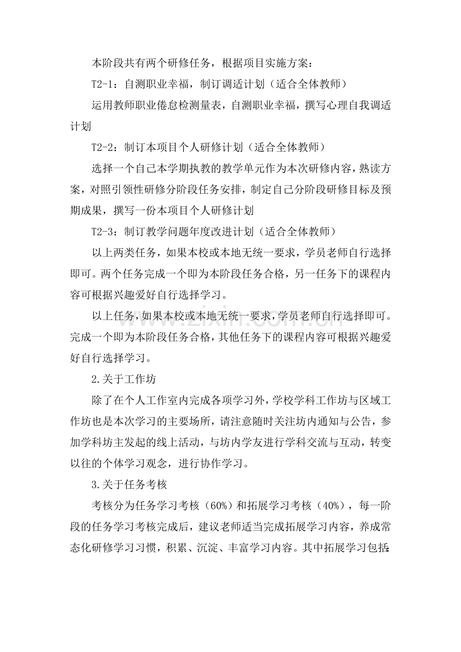 第二阶段研修指南.doc_第2页