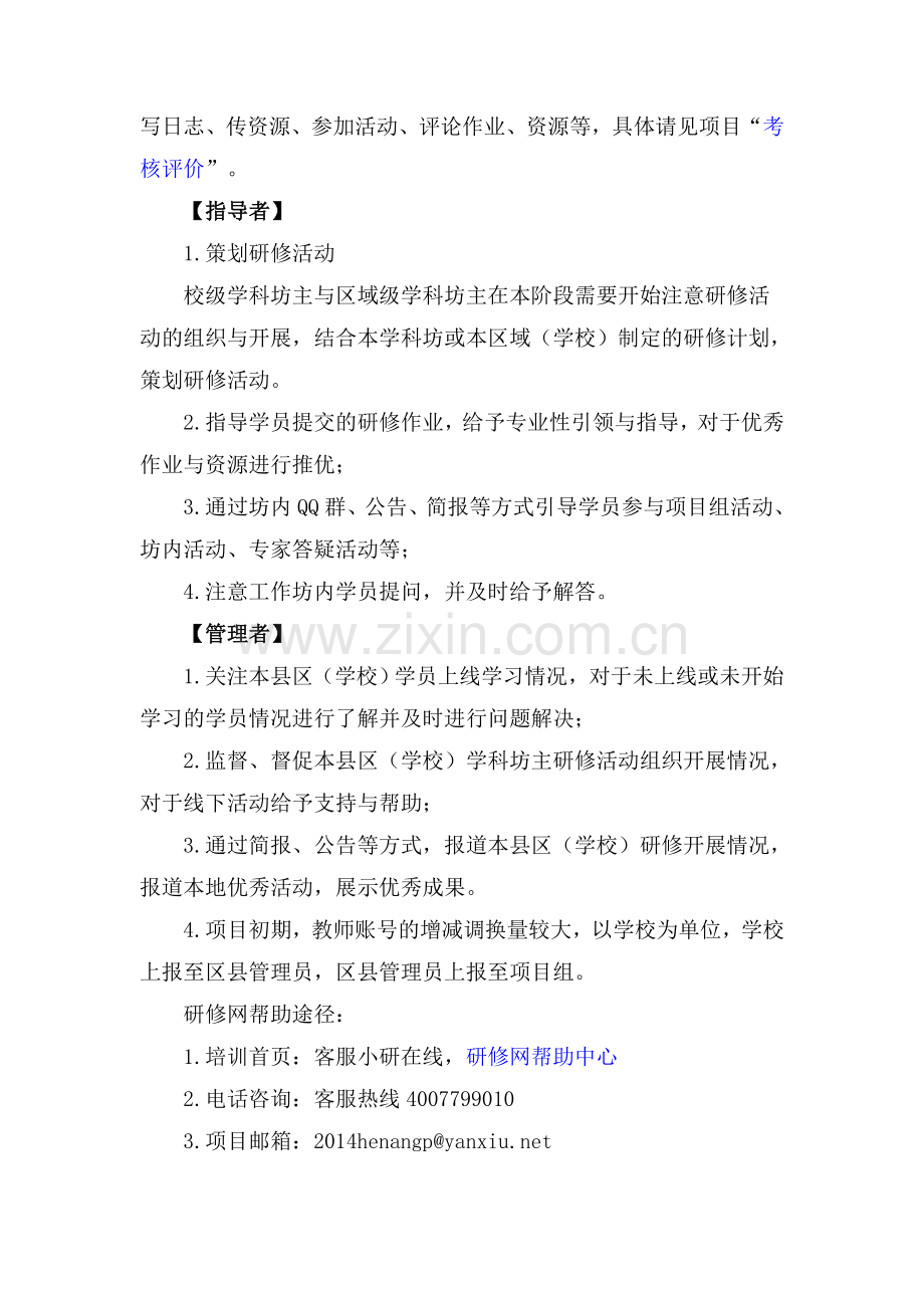 第二阶段研修指南.doc_第3页