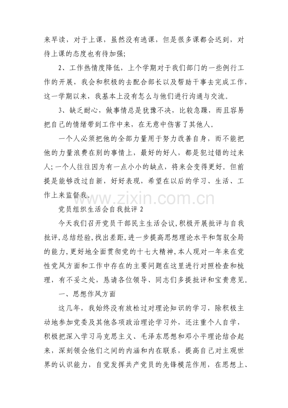 党员组织生活会自我批评范文(通用3篇).pdf_第2页