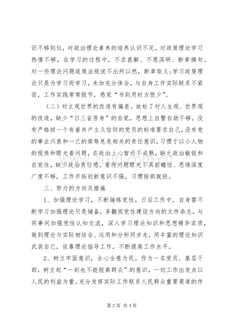 干部讲政治重规矩作表率体会心得.docx_第2页