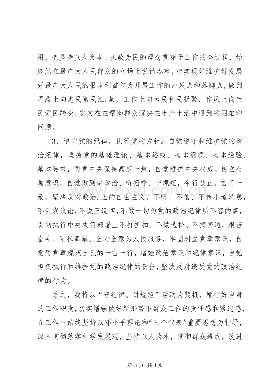 干部讲政治重规矩作表率体会心得.docx_第3页