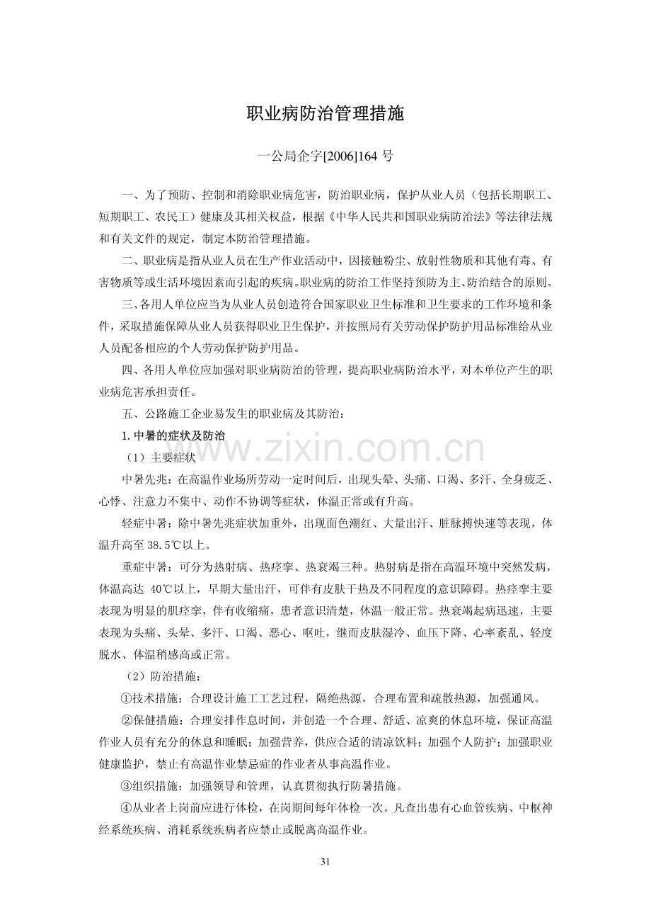 职业病危害及防治措施.pdf_第1页