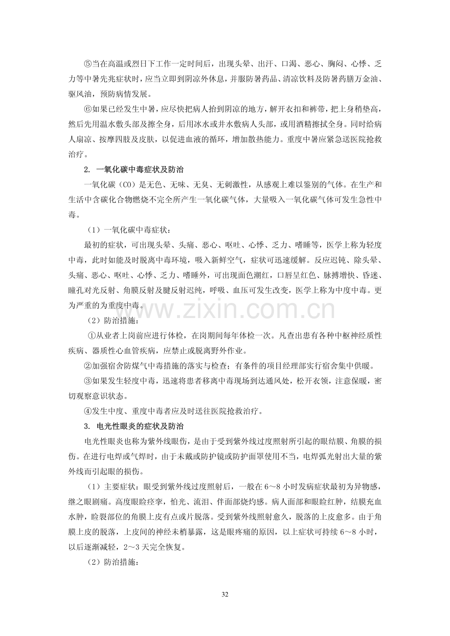 职业病危害及防治措施.pdf_第2页