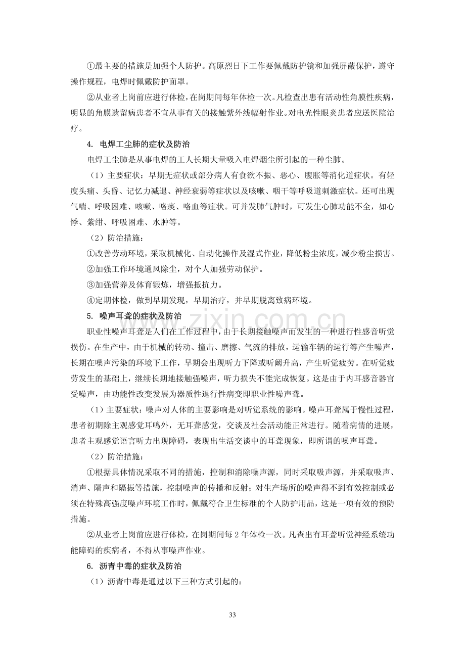 职业病危害及防治措施.pdf_第3页