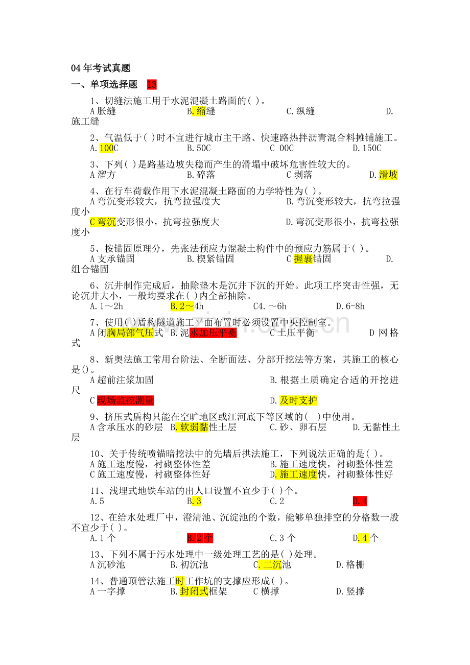 市政 选择题.doc_第1页