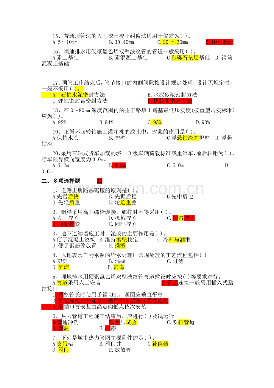 市政 选择题.doc_第2页