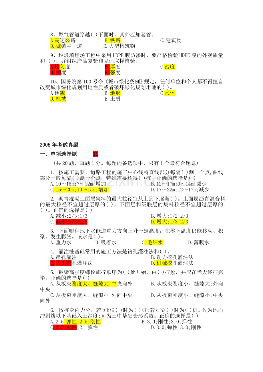 市政 选择题.doc_第3页