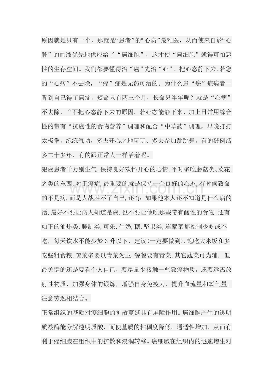 中草药治疗癌症的辨证施治.doc_第2页