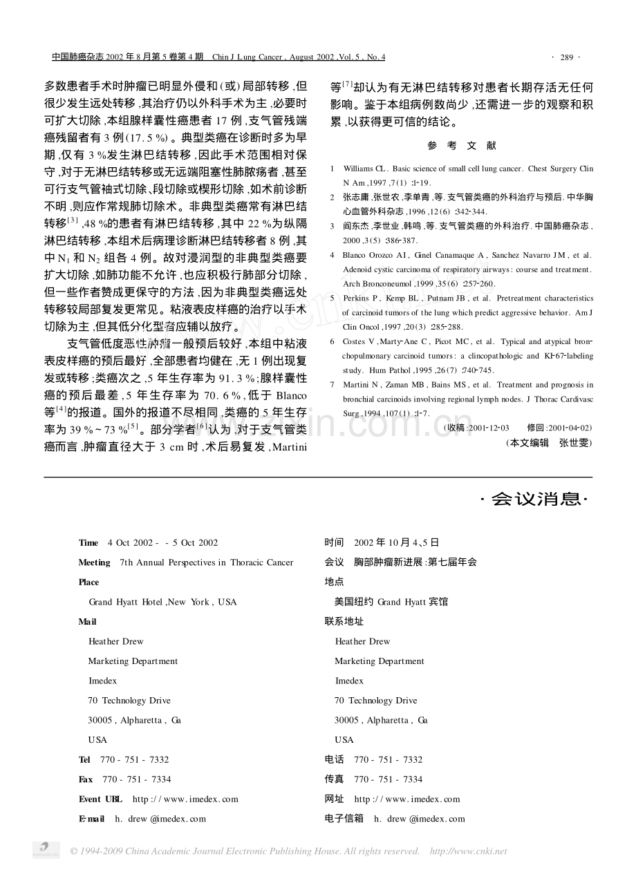 原发性肺部低度恶性肿瘤的临床特点与治疗.pdf_第3页