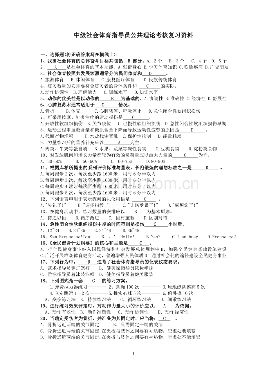 中级公共理论复习资料.doc_第1页