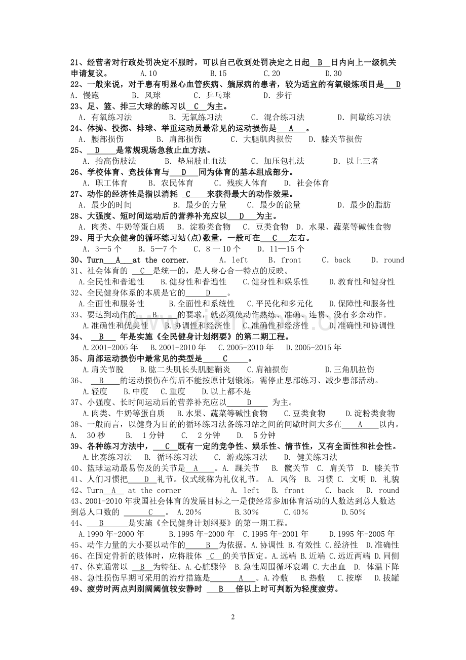 中级公共理论复习资料.doc_第2页