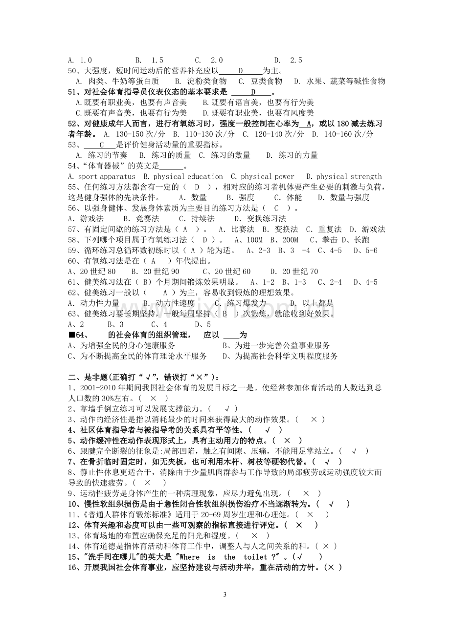 中级公共理论复习资料.doc_第3页