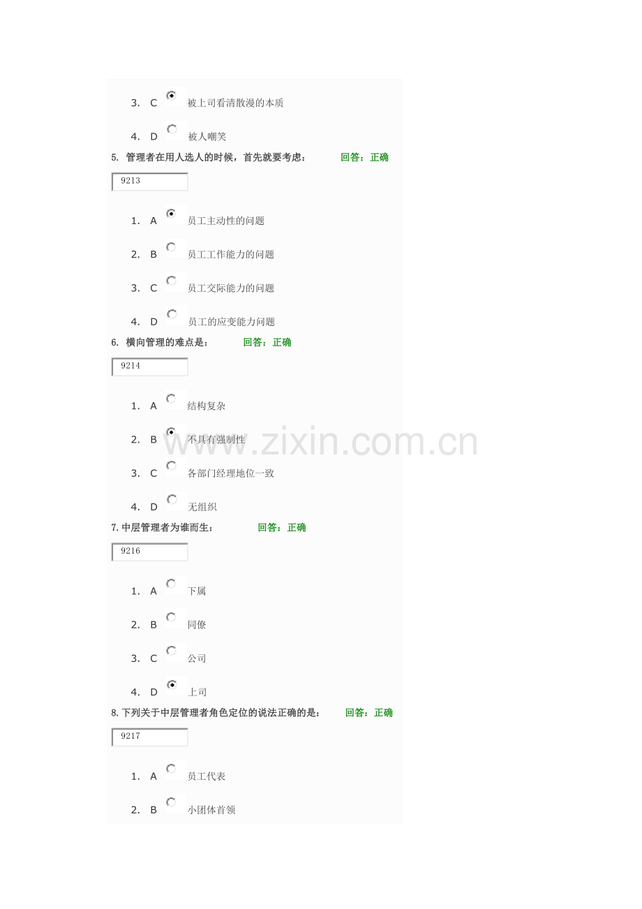 如何当好中层管理者学习课程试题答案.docx_第2页