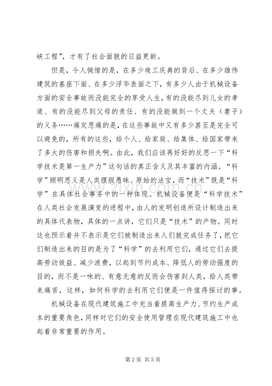 三类人员“项目经理的”体会心得.docx_第2页