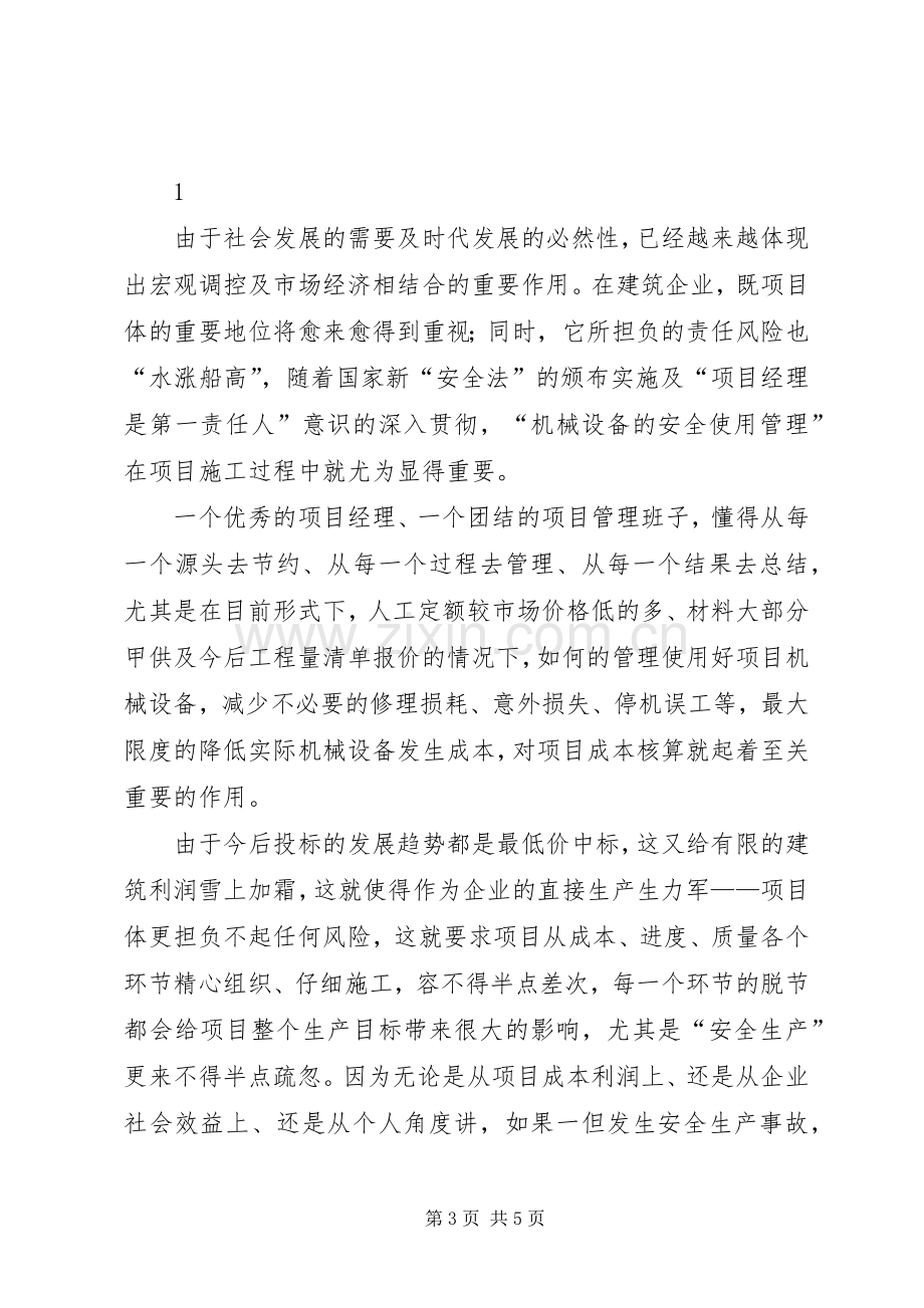 三类人员“项目经理的”体会心得.docx_第3页