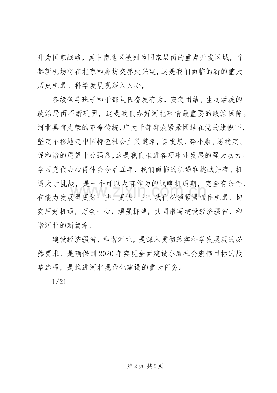 学习州党代会精神体会心得.docx_第2页