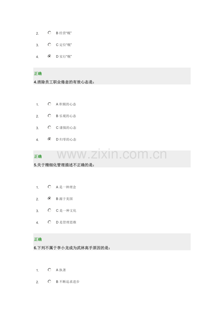 如何树立80、90后员工的良好心态满分答案.doc_第2页