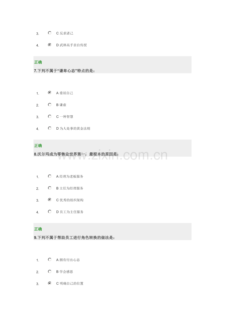 如何树立80、90后员工的良好心态满分答案.doc_第3页