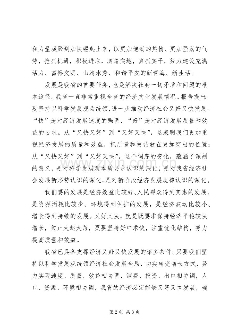 XX省十二次党代会精神学习体会心得.docx_第2页