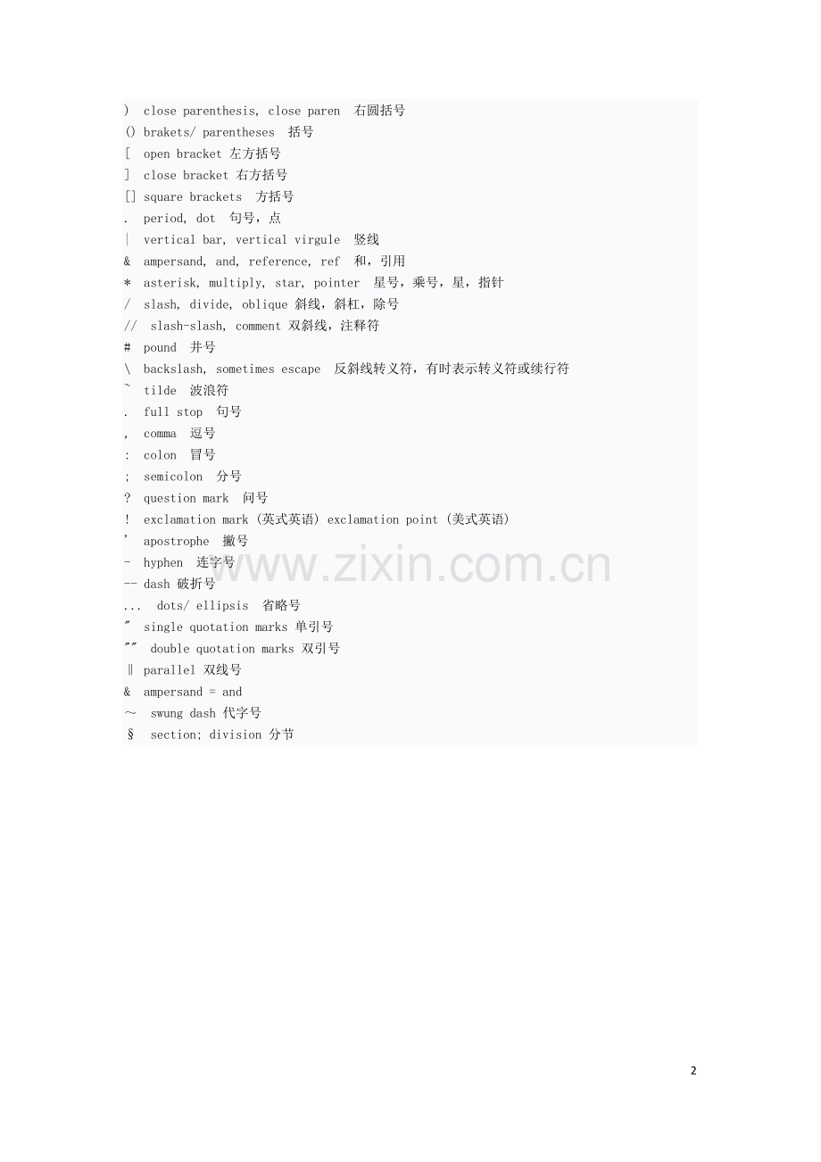 英文标点符号翻译大全.docx_第2页