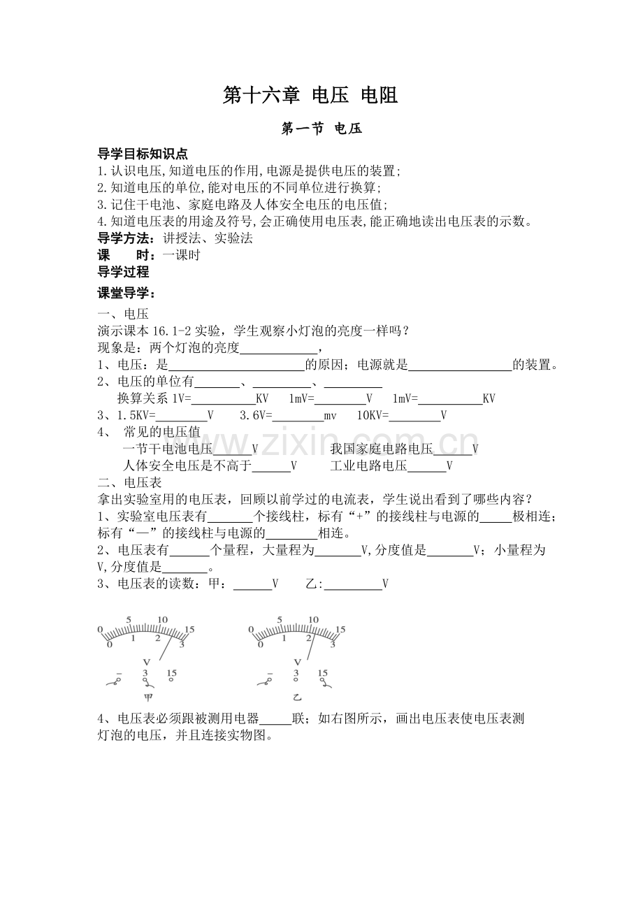 电压导学案.docx_第1页