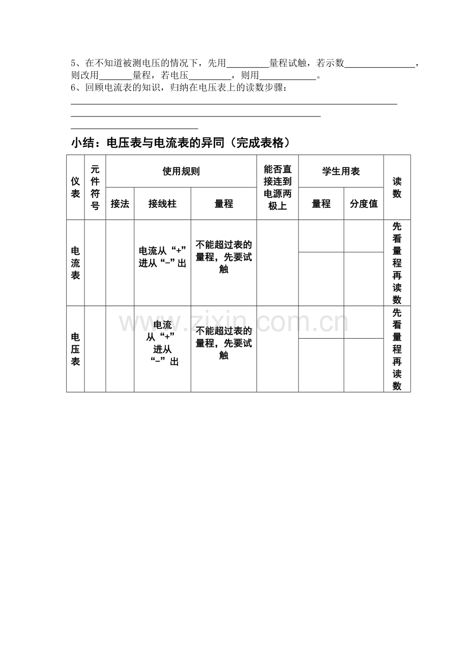 电压导学案.docx_第2页