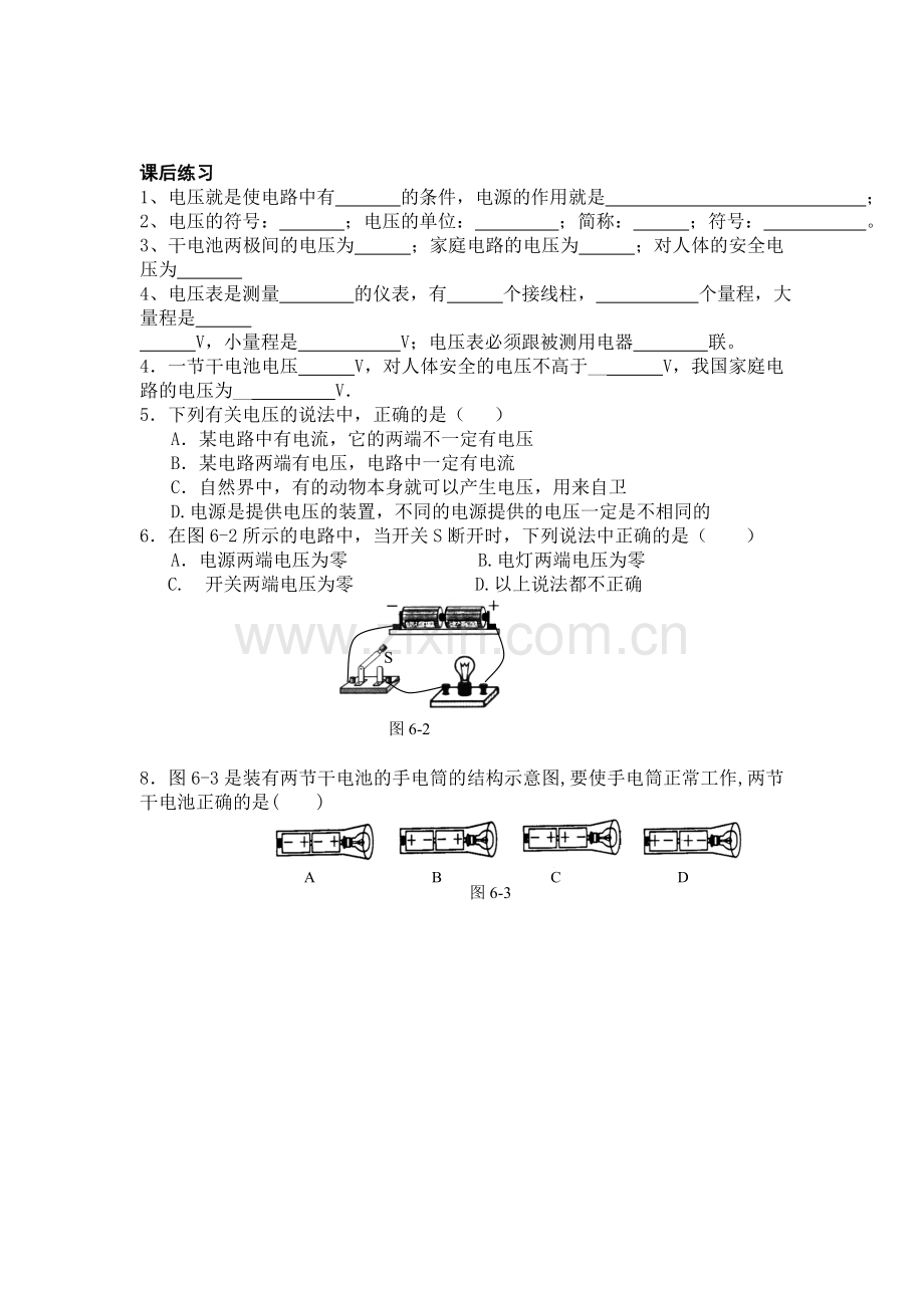 电压导学案.docx_第3页