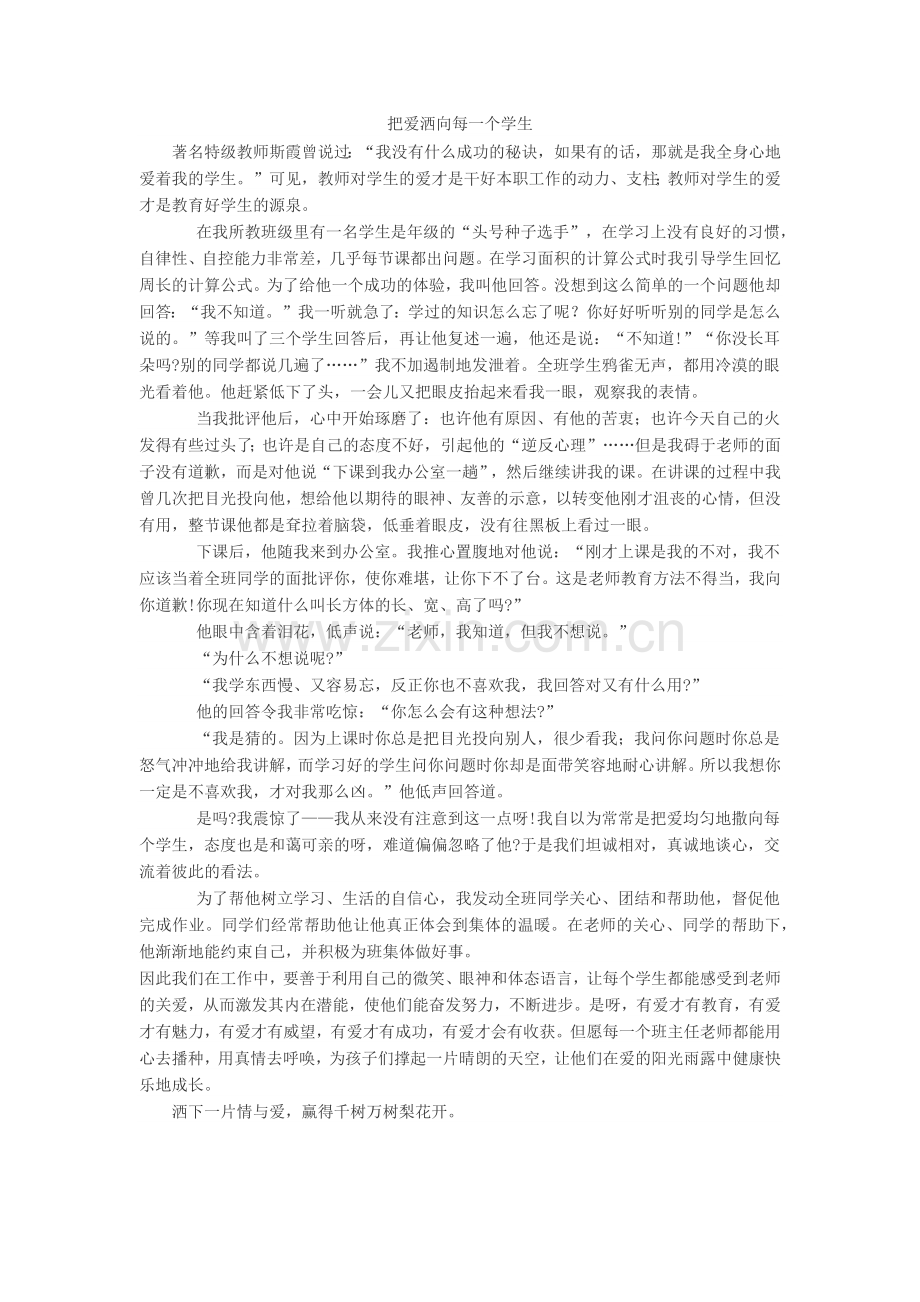 把爱洒向每一个学生.docx_第1页