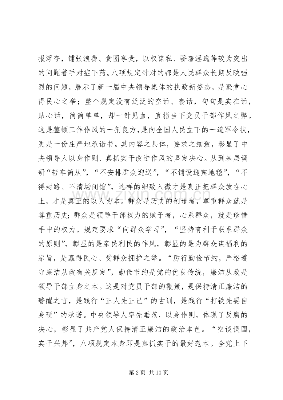 八项规定体会心得.docx_第2页