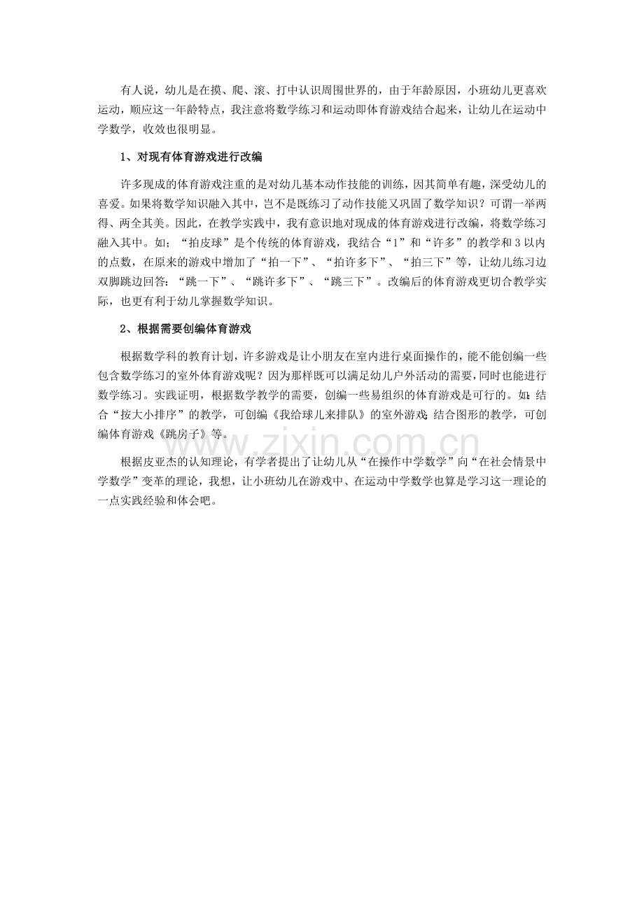 浅谈小班幼儿的趣味数学教学.docx_第2页