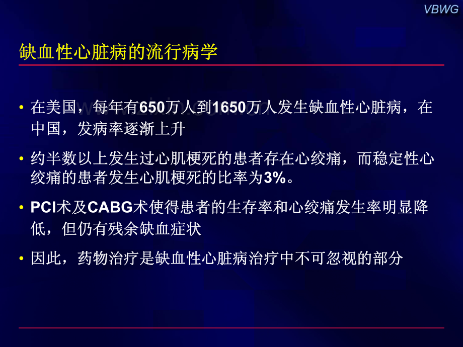 稳定性心绞痛的药物治疗.pdf_第2页