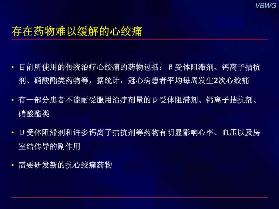 稳定性心绞痛的药物治疗.pdf_第3页