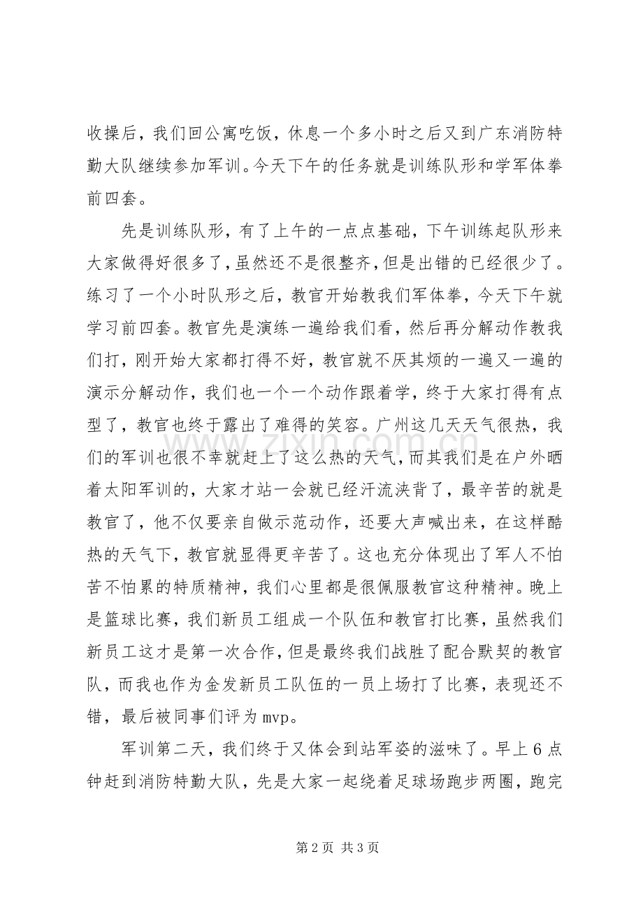 应届毕业生工作感想.docx_第2页