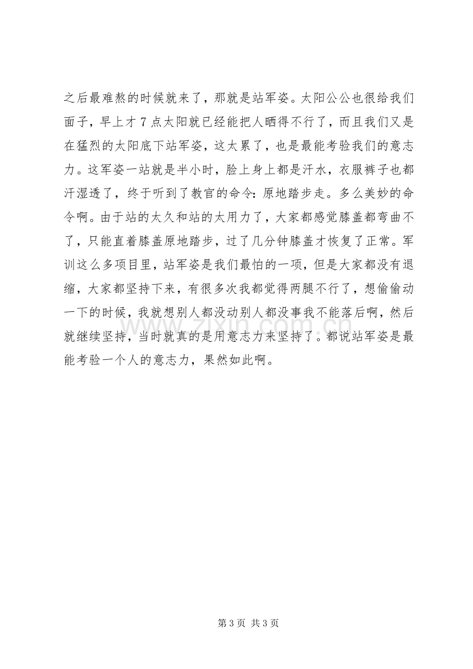 应届毕业生工作感想.docx_第3页