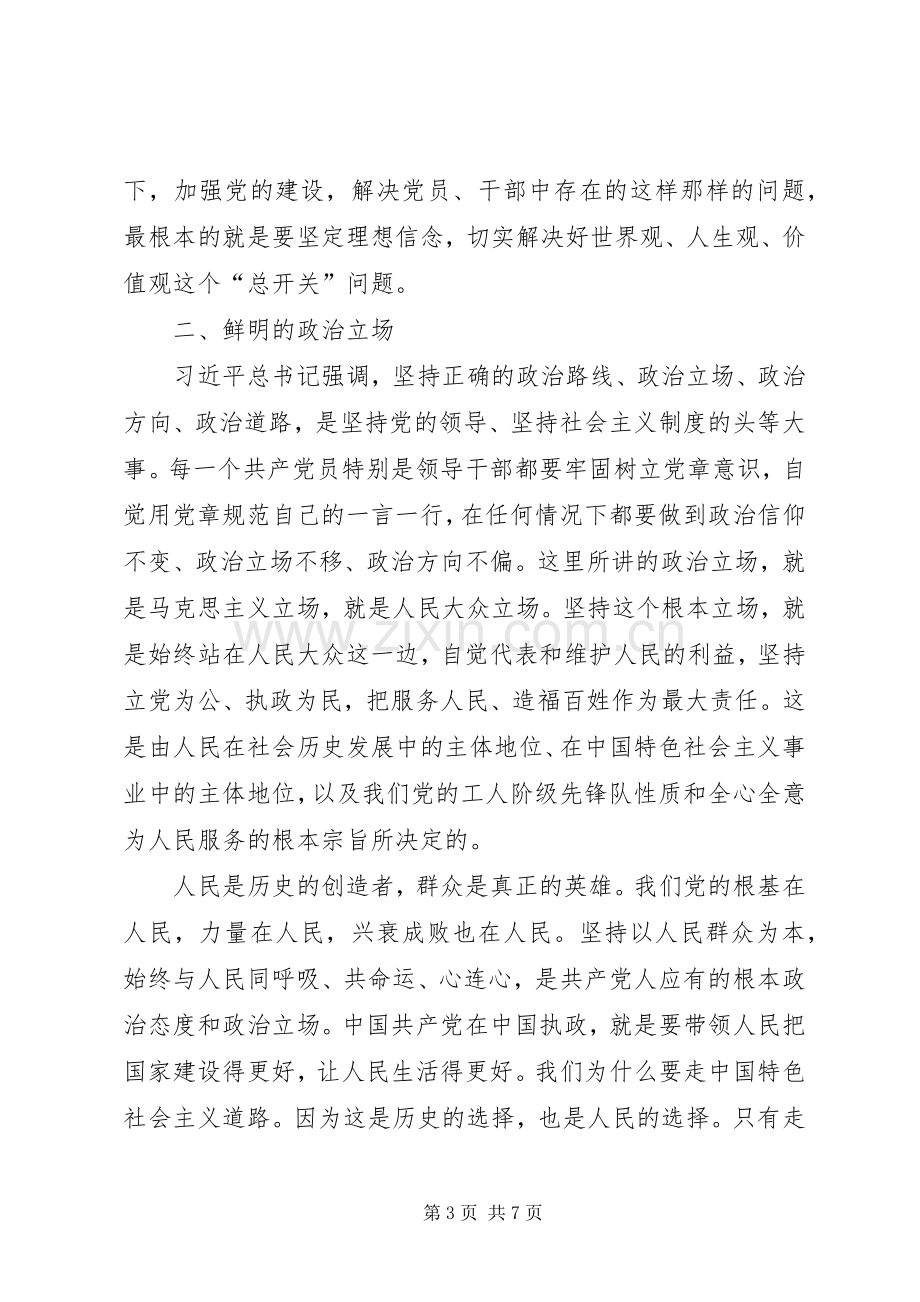 学习政治立场不坚定的体会心得.docx_第3页