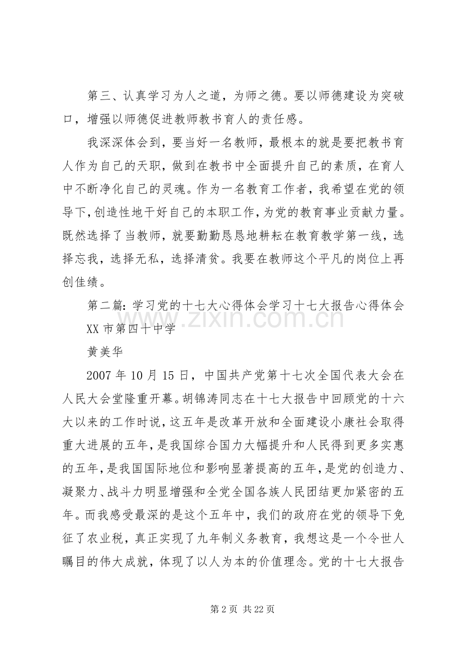 党的十七大学习体会心得3.docx_第2页