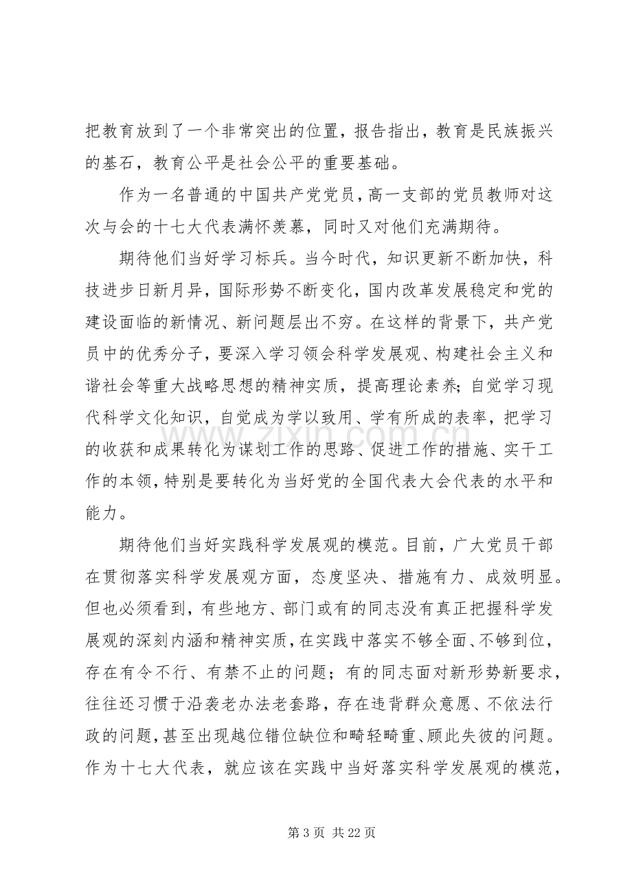 党的十七大学习体会心得3.docx_第3页