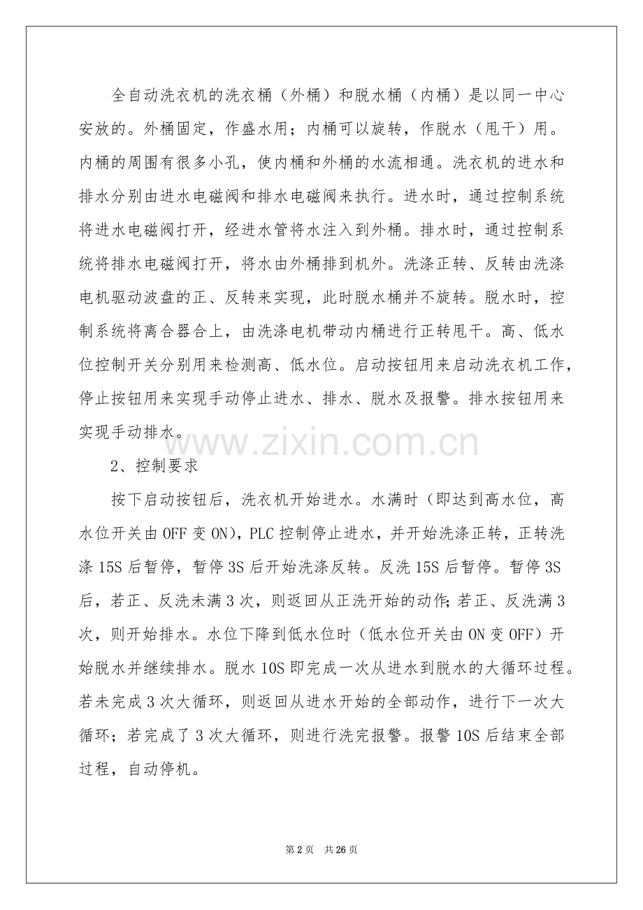 电气类实习报告范本六篇.docx_第2页